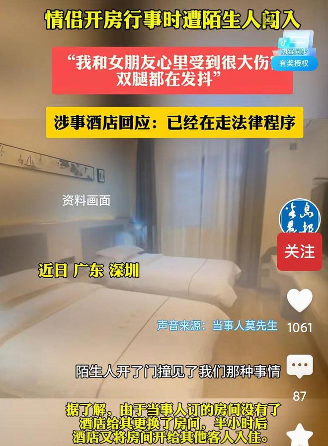 太尴尬！情侣开房行事时遭陌生人闯入当事人：吓得从床上滚下来