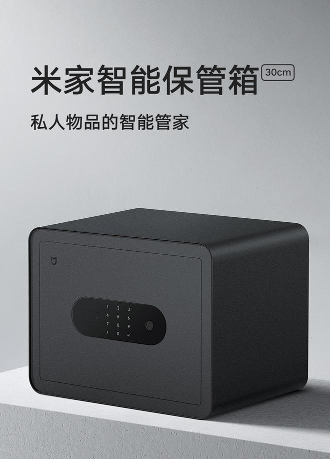 米家智能保管箱30cm预售：C级防盗锁芯半导体指纹识别649