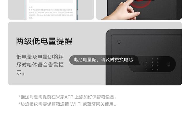 米家智能保管箱30cm预售：C级防盗锁芯半导体指纹识别649元(图4)