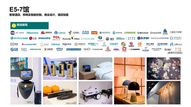 2025上海国际智慧酒店展：惊艳门锁和智能入住系统您绝不能错