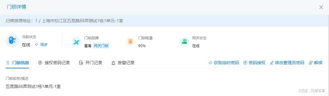智能门锁与公寓管理的完美结合：寓盟管家公寓管理系统(图4)