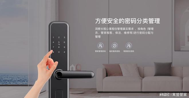 智能门锁与公寓管理的完美结合：寓盟管家公寓管理系统(图2)