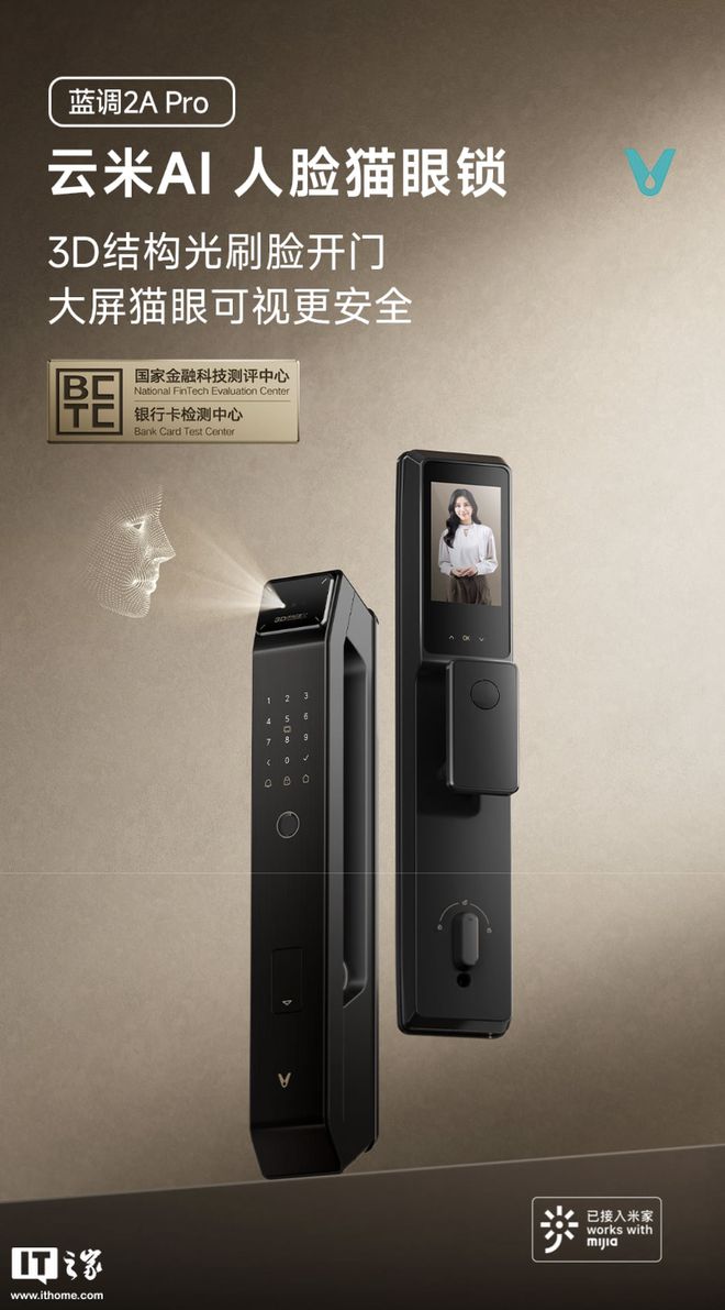 云米推出智能门锁 2A Pro 人脸猫眼版：3D结构光+指纹