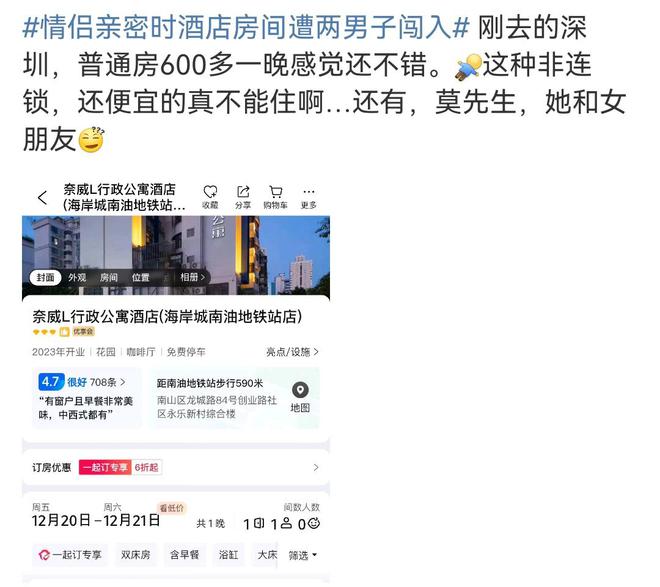 情侣酒店开房亲密时遭俩男子闯入!男子腿吓软给酒店差评网友炸锅(图4)