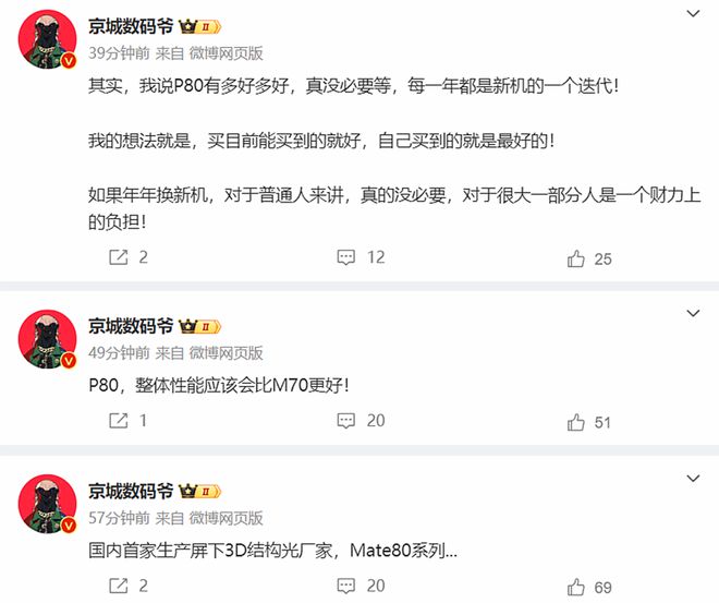 华为Mate80系列再次被确认：屏下3D结构光来袭！网友：强的飞起(图1)