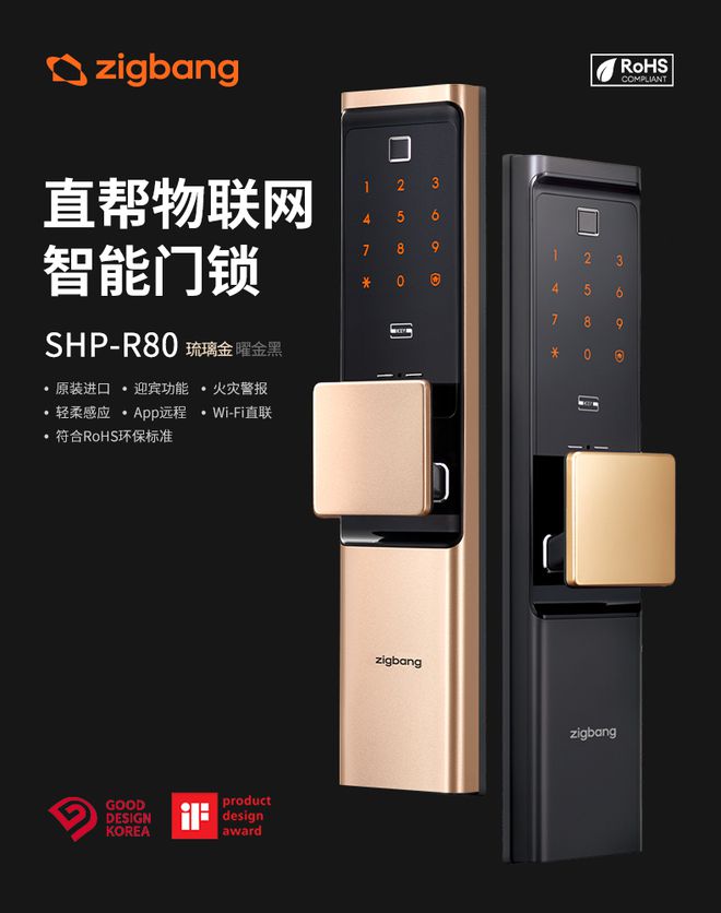 Zigbang直帮（原三星指纹锁）具有GA认证的智能锁！(图2)